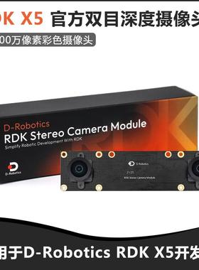 官方地瓜机器人RDK X5 MIPI 双目相机模组 Stereo Camera Module