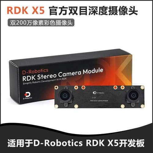 双目相机官方地瓜机器人