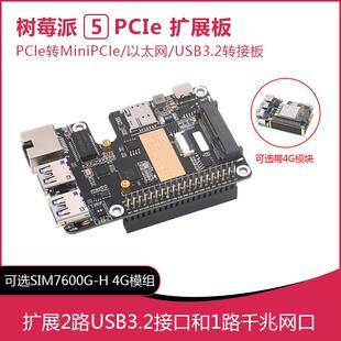 树莓派5代PCIe转MiniPCIe 4G扩展板带RJ45千兆网口 即插即用
