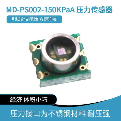 压力传感器 MD-PS002-150KPaA 真空传感器 绝压传感器