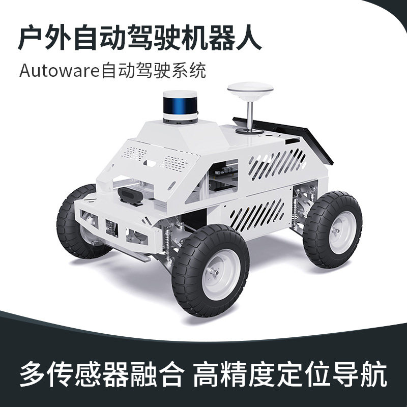户外自动驾驶机器人ROS智能车底盘autoware高精度定位导航C16雷达