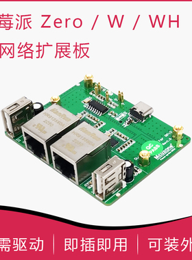 树莓派 Zero/W/WH 双网络扩展板 Zero 2W转3B 形态千兆单口以太网