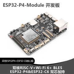 ESP32P4开发板 集成JC ESP32P4 M3 C6 核心模组 双芯双核 WiFi6