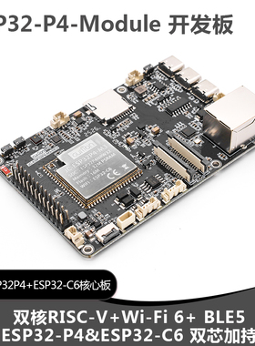 ESP32P4开发板 集成JC ESP32P4 M3 C6 核心模组 双芯双核 WiFi6