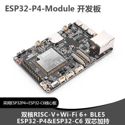 ESP32P4开发板 集成JC ESP32P4 M3 C6 核心模组 双芯双核 WiFi6