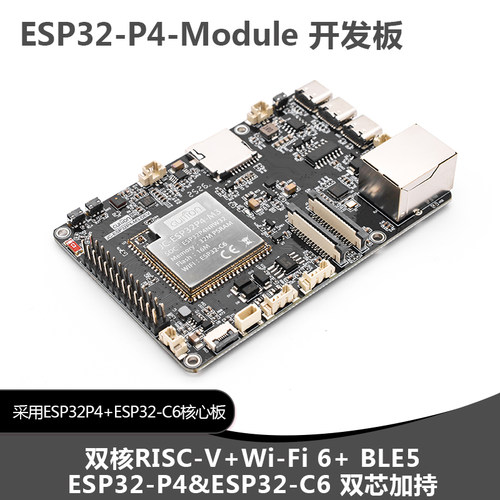 ESP32P4开发板 集成JC ESP32P4 M3 C6 核心模组 双芯双核 WiFi6