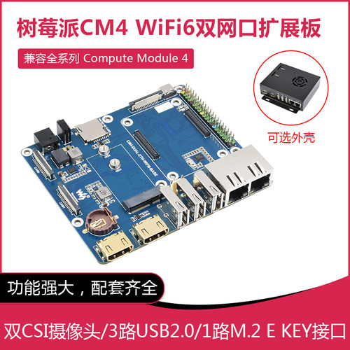 WIFI6双网口扩展板树莓派