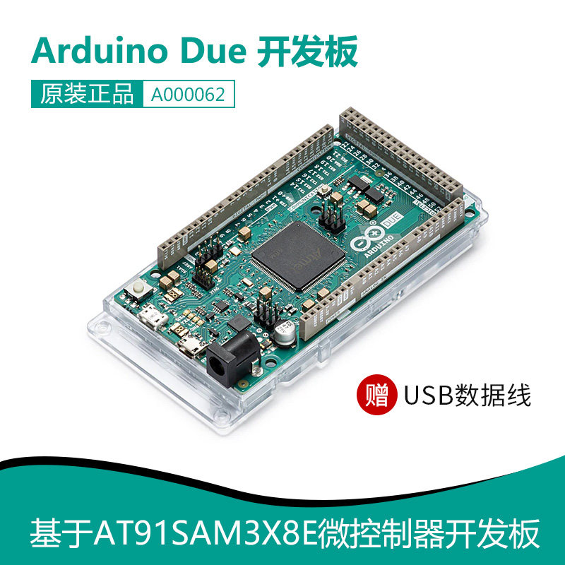 意大利原装进口Arduino Due A000062 ATSAM3X8EA 32位开发板