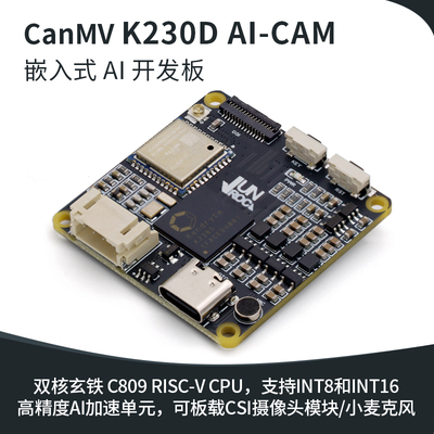 CanMV K230D AI-CAM开发板 机器视觉识别摄像头模块 人工智能主板
