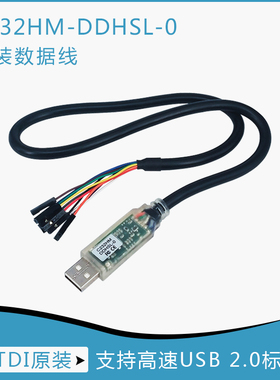 FTDI C232HM-DDHSL-0 电缆 USB/MPSSE 0.25A/3.3V输出 50CM