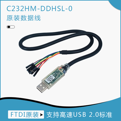 FTDI C232HM-DDHSL-0 电缆 USB/MPSSE 0.25A/3.3V输出 50CM