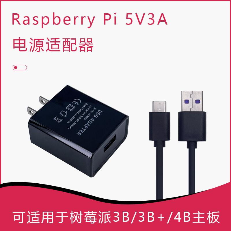 树莓派3/4b 5v3a电源 type-c/micro usb电源适配器 开关电源线