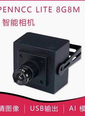 Openncc USB摄像头模块相机 深度学习人脸识别支持树莓派4 UBUNTU