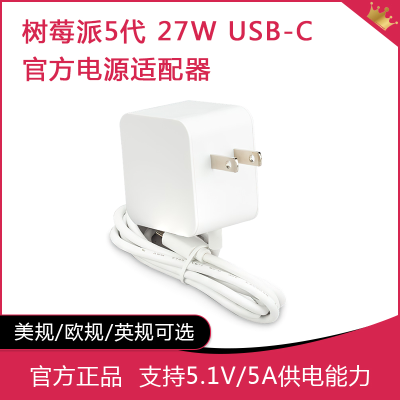 原装树莓派5代官方电源 Pi 5 27W USB-C PD 5.1V5A支持PD标准-封面