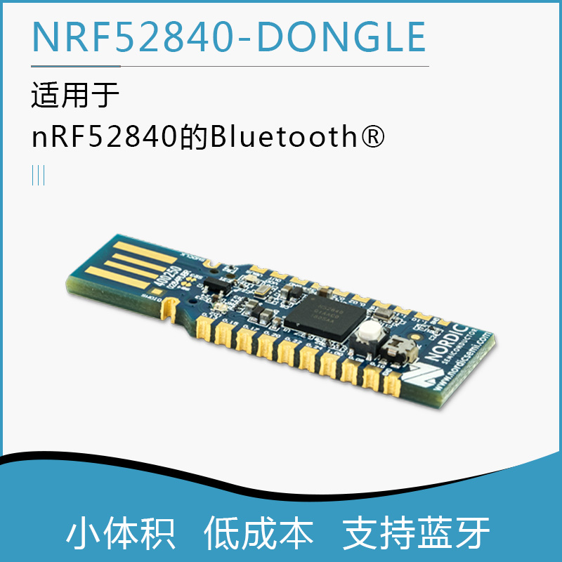 Nordic nRF52840-Dongle USB Dongle for Eval 蓝牙开发工具模块 电子元器件市场 开发板/学习板/评估板/工控板 原图主图