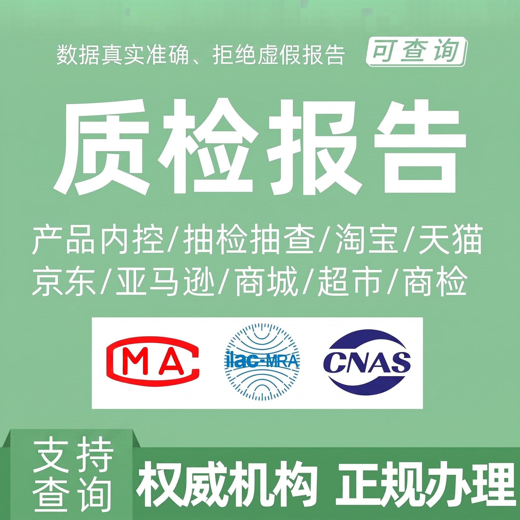 服装面料质检报告抗菌防螨
