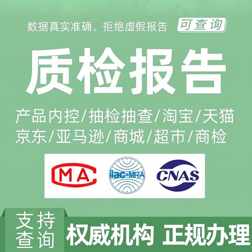 服装面料质检报告抗菌防螨