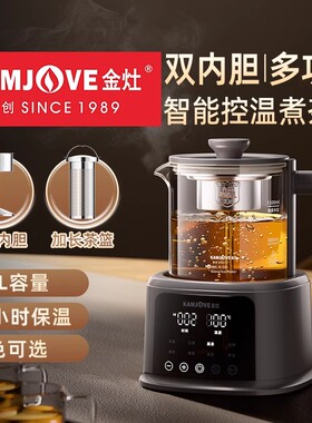 金灶A-133喷淋式煮茶器大容量养生壶恒温壶蒸汽煮茶壶烧水壶家用