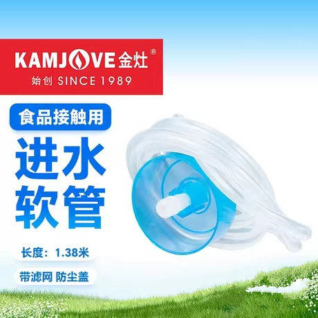 金灶原装食品级硅胶进水管