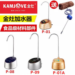 KAMJOVE/金灶 P-01电动抽水器桶装水加水器吸水器自动上水器进水