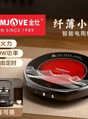 金灶CH-91电陶炉煮茶炉新款智能定时煮茶器家用