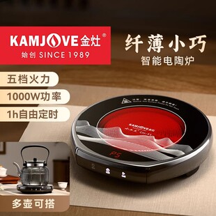 金灶CH 智能定时煮茶器家用 91电陶炉煮茶炉新款