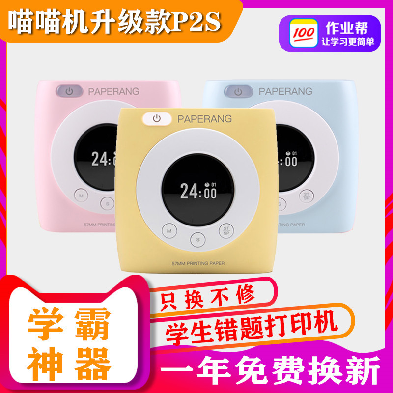 喵喵机热敏作业帮迷你错题打印机