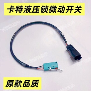 336 挖掘机卡特312 329 323 349DCB液压安全锁微动开关先导锁 320