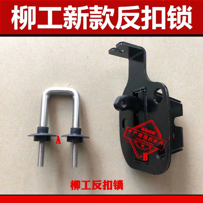 柳工挖掘机配件 9075e 915e 916e 920e 936e反扣锁 门扣锁 定位锁