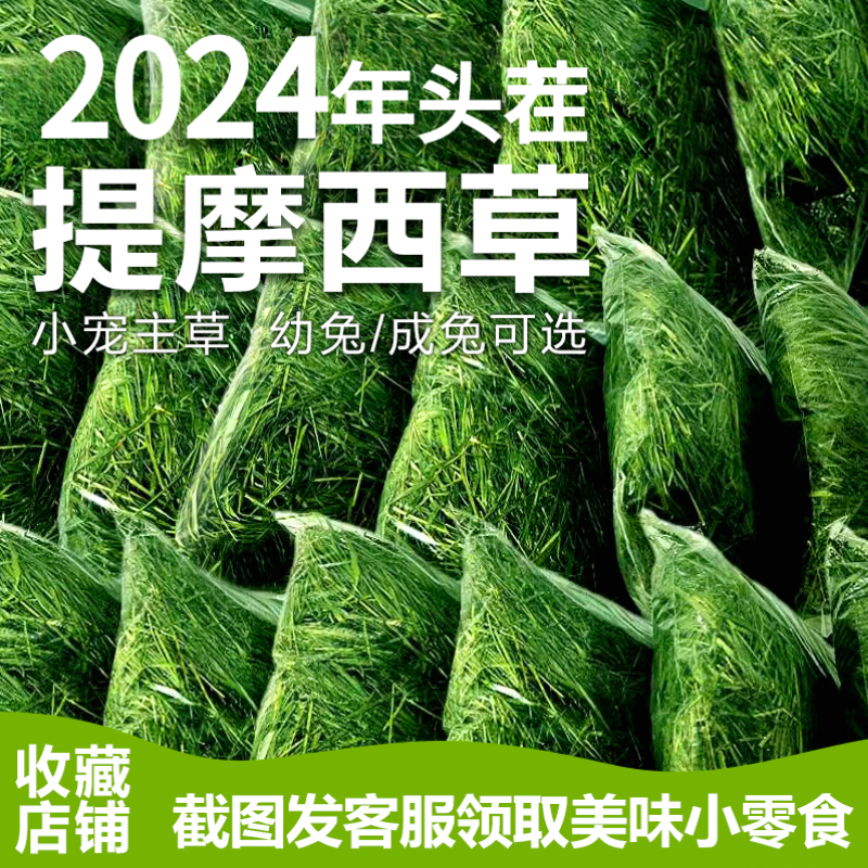2024年晒干新北提摩西牧草成幼兔子龙猫荷兰猪豚仓鼠磨牙主食饲料