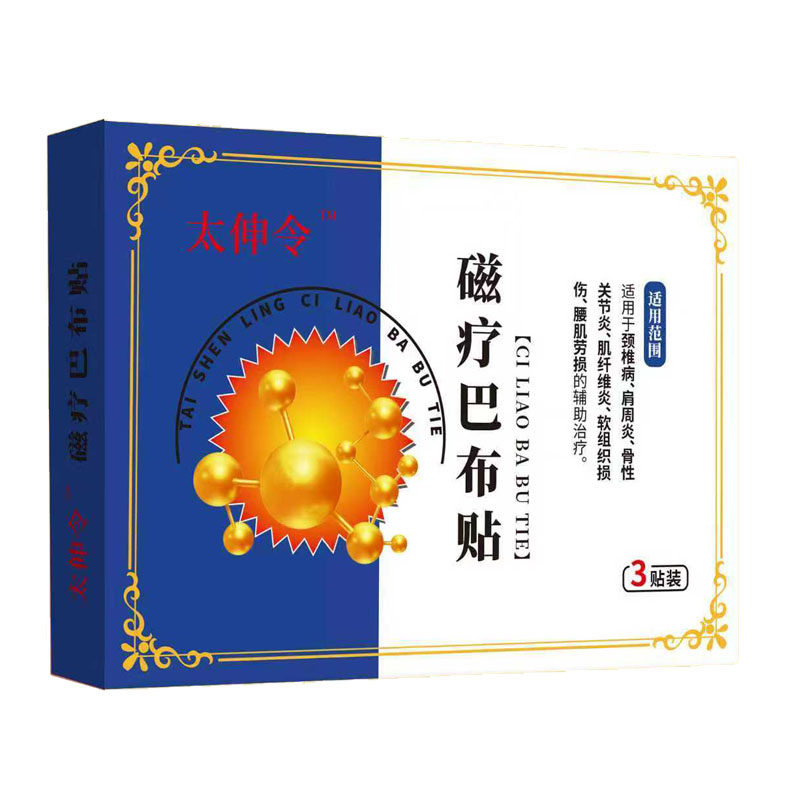 太伸令磁疗巴布贴肩周痛颈椎病腰腿疼痛关节炎贴大伸今磁疗巴布贴