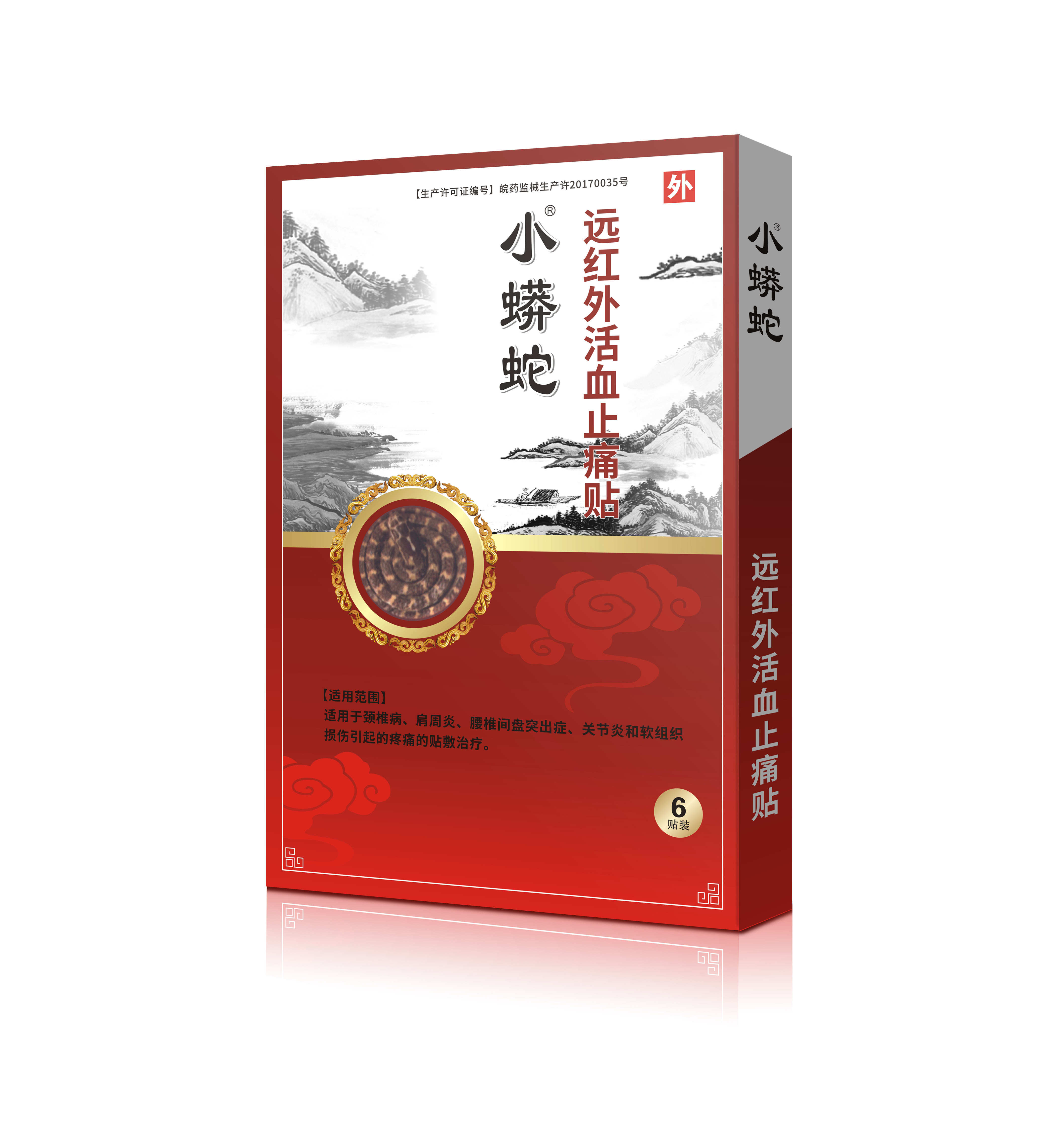 小蟒蛇小花蛇远红外活血止痛贴吾德堂颈椎腰腿疼远红外筋骨活络贴