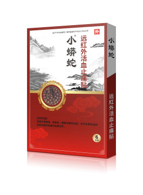小蟒蛇小花蛇远红外活血止痛贴吾德堂颈椎腰腿疼远红外筋骨活络贴