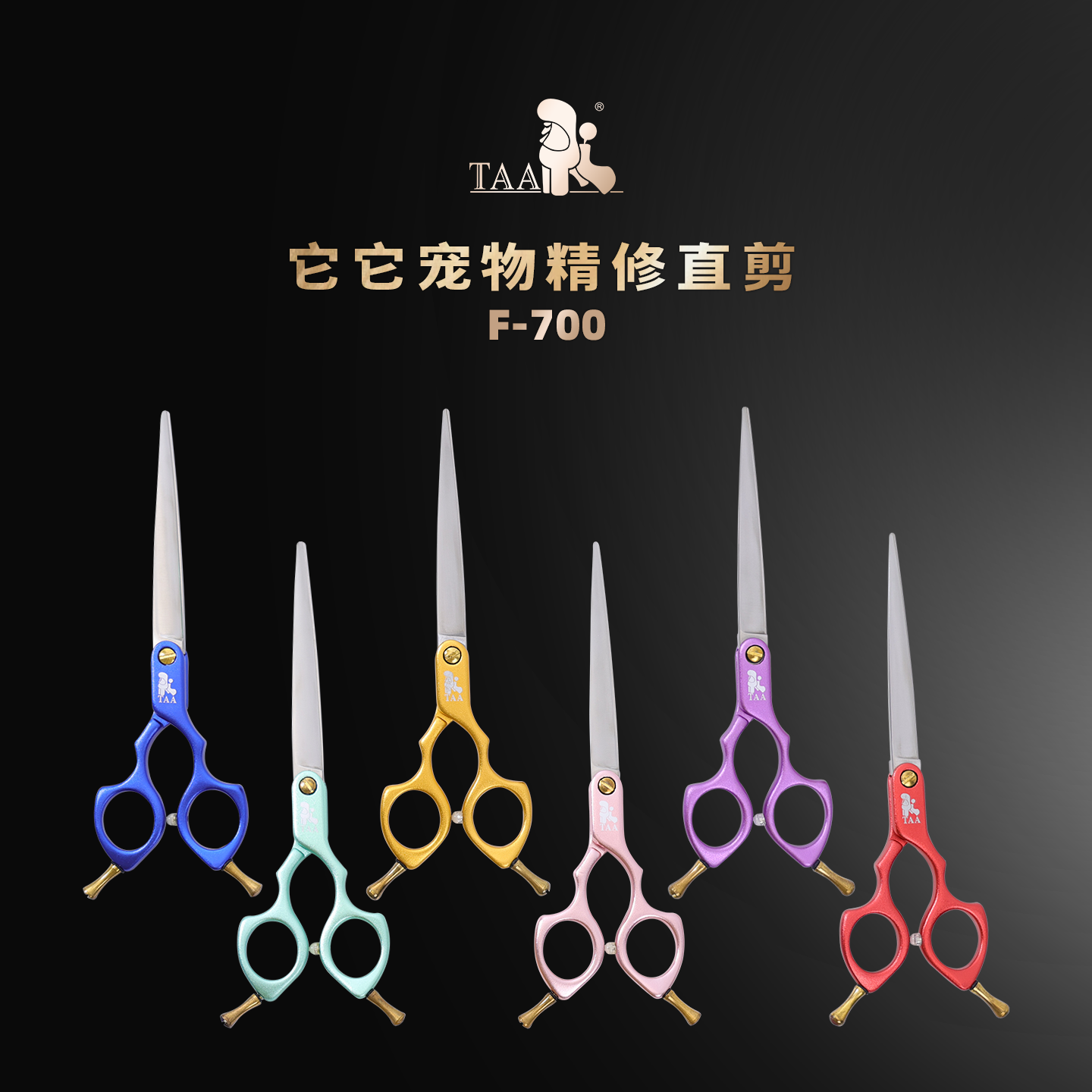 宠物剪刀taa它它美容师专用F7007寸彩色超轻铝合金手柄精修小直剪