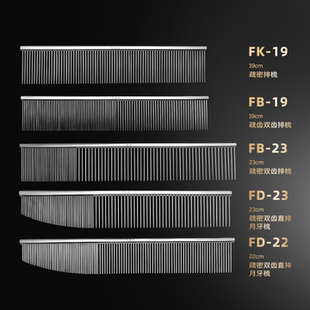 TAA宠物疏密双齿直排月牙梳宠物挑毛美容师FD23/22 FB23/19/FK19