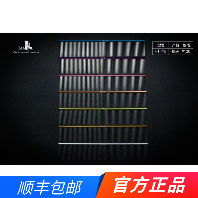 taa它它专业狗狗挑毛梳宠物美容师萌系超轻Q弹梳彩色铝合金直排梳在类目 宠物/宠物食品及用品, 猫/狗美容清洁用品, 排梳中 - 来自Buy2taobao.com提供专业的淘宝代购服务