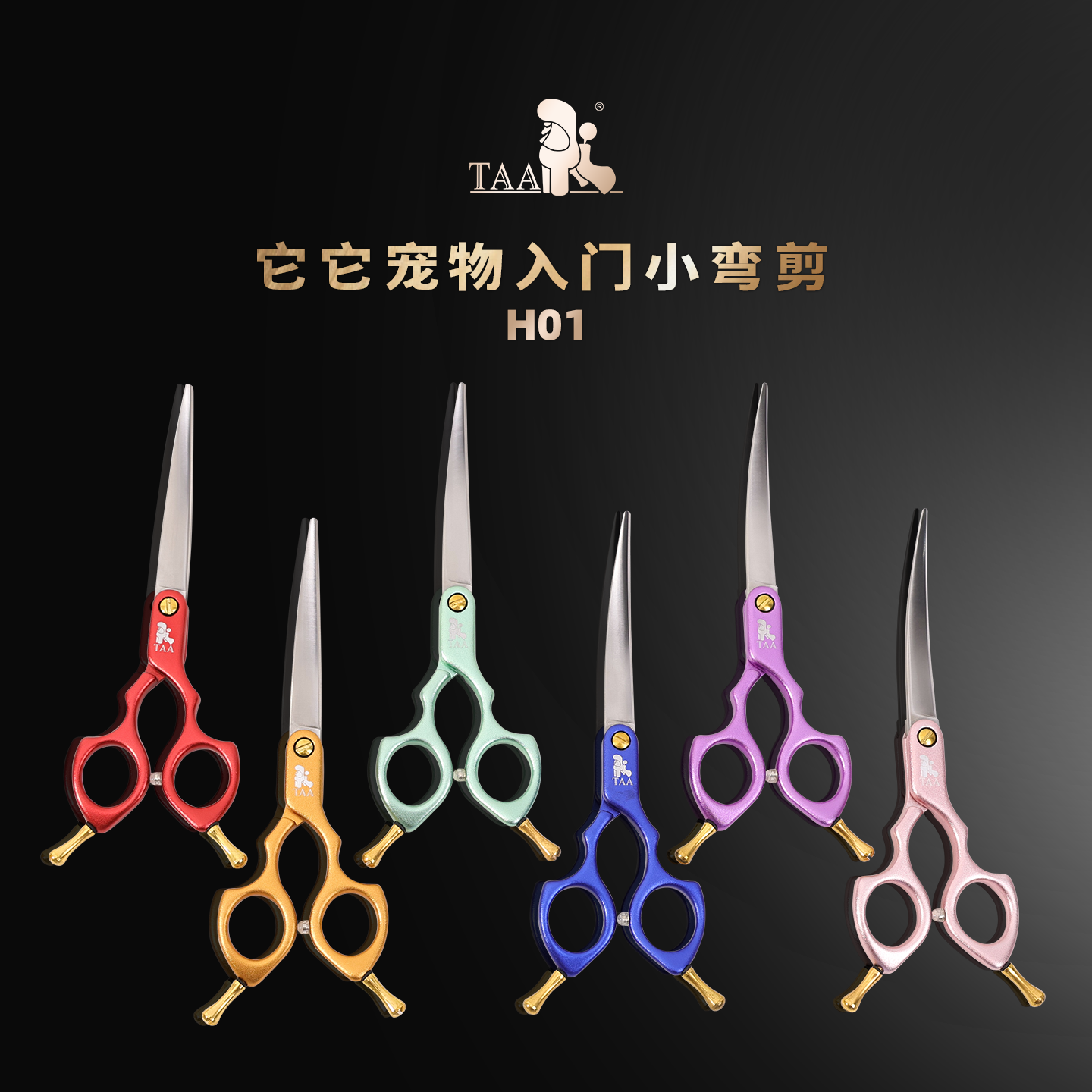 taa它它宠物美容小弯剪刀彩色铝合金H01/6.2寸小嘴脸部超轻精修