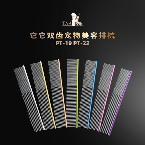 taa它它PT22专业狗狗挑毛排梳宠物美容师萌系超轻Q弹梳彩色铝合金 - 封面