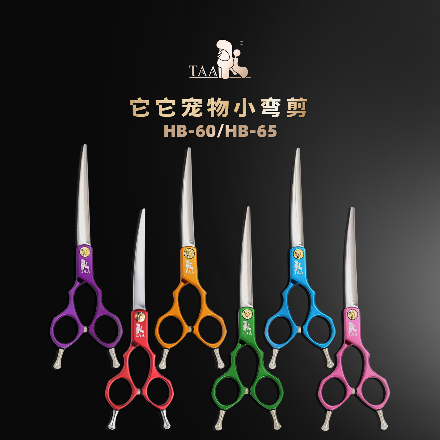 taa它它宠物美容师彩色手柄超特合金超轻6寸6.5寸小弯剪刀HB65 60