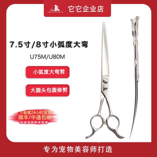 它它taa宠物美容剪刀小弧度大弯剪U75M进口钢材U80M宠物美容