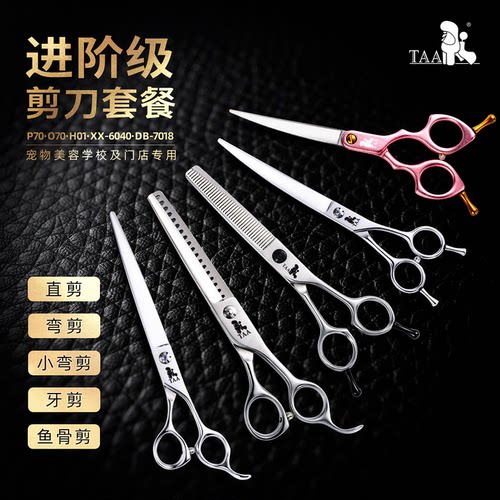 它它宠物美容剪刀好用套装直剪