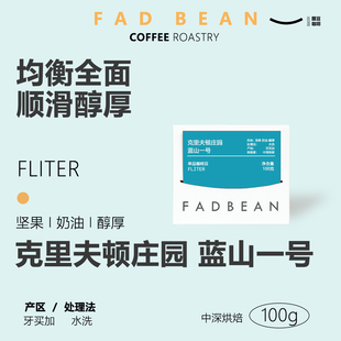 醒豆牙买加克里夫顿庄园蓝山一号精品咖啡豆无酸醇厚水洗单品手冲