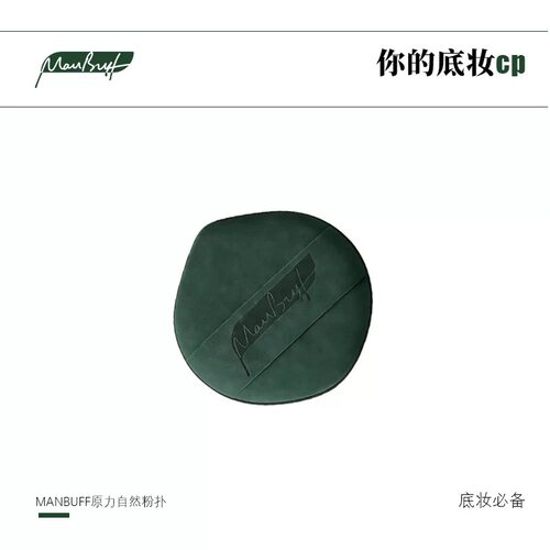 MANUFF新品原力自然粉扑