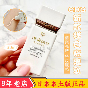 日本CPB光透白隔离乳清爽不油腻妆前乳美白隔离白管30ml