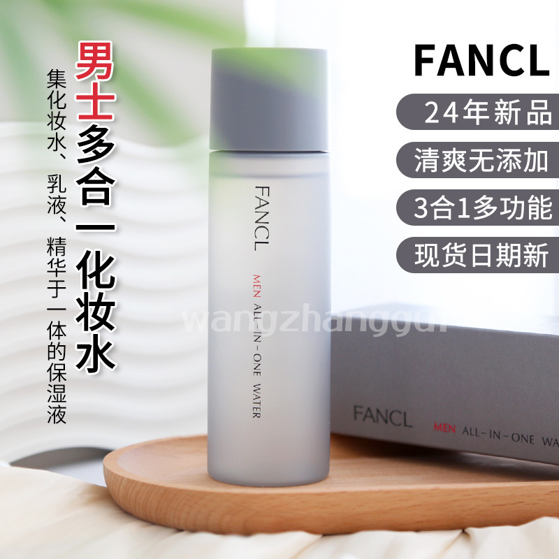 日本FANCL无添加男士多合一化妆水三合一清爽多功能乳液精华100ml