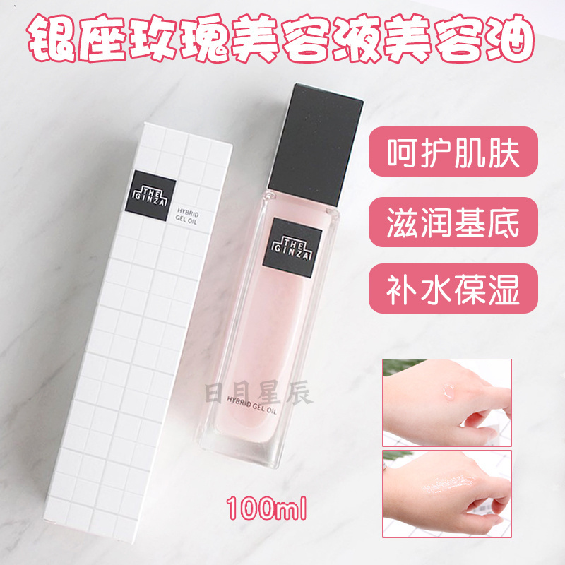 资生堂THEGINZA银座保湿补水