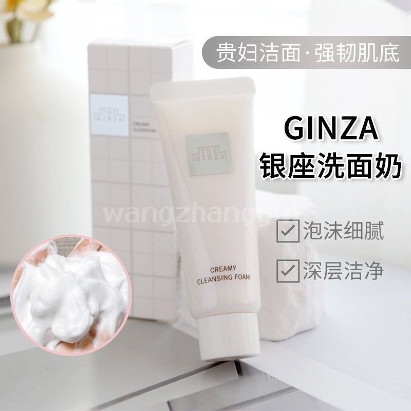 资生堂新版THE GINZA银座柔澈洗面奶30g贵妇洁面乳中样深层清洁