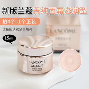 新版兰蔻菁纯臻颜精萃面霜中小样15ml滋润型乳霜修护补水保湿