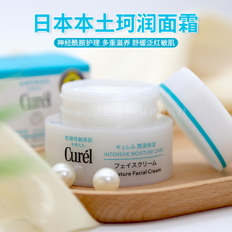 日本花王Curel珂润面霜夏季润浸补水保湿滋润乳霜女敏感肌40g