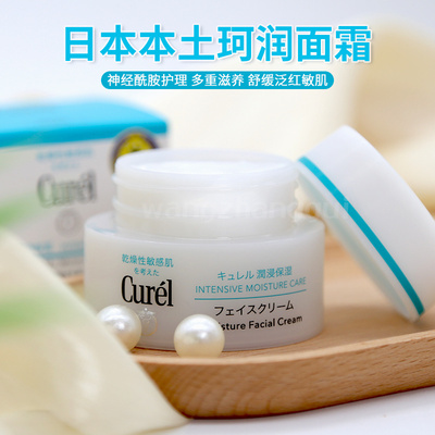 日本花王Curel珂润面霜夏季润浸补水保湿滋润乳霜女敏感肌40g